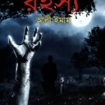 কিশোর গোয়েন্দা রহস্য
